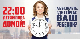 Комендантский час для детей и подростков в Липецке в 2024 году.