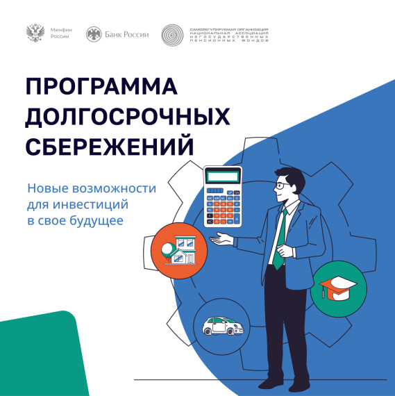 Возобновление ежеквартальных отчетов по программе долгосрочных сбережений (ПДС).