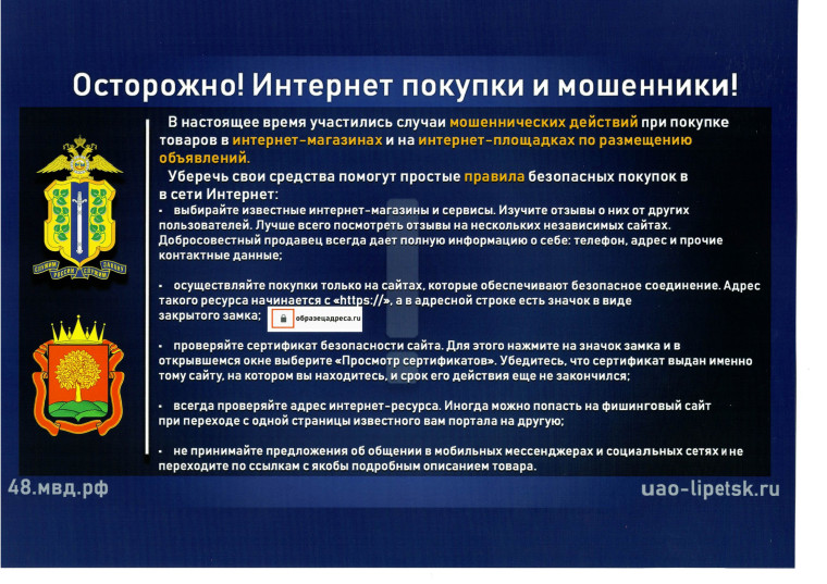 Предупреждение преступлений в сфере информационных технологий.